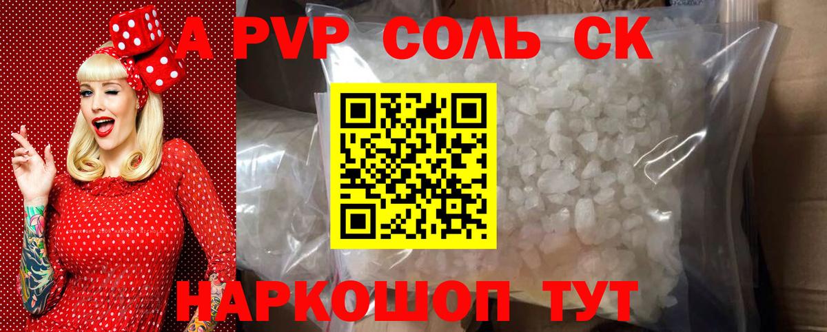 A-PVP крисы CK Сердобск