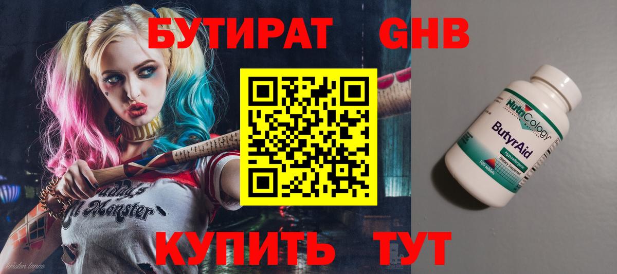 Сердобск  Бутират оксибутират  Вход с VPN 