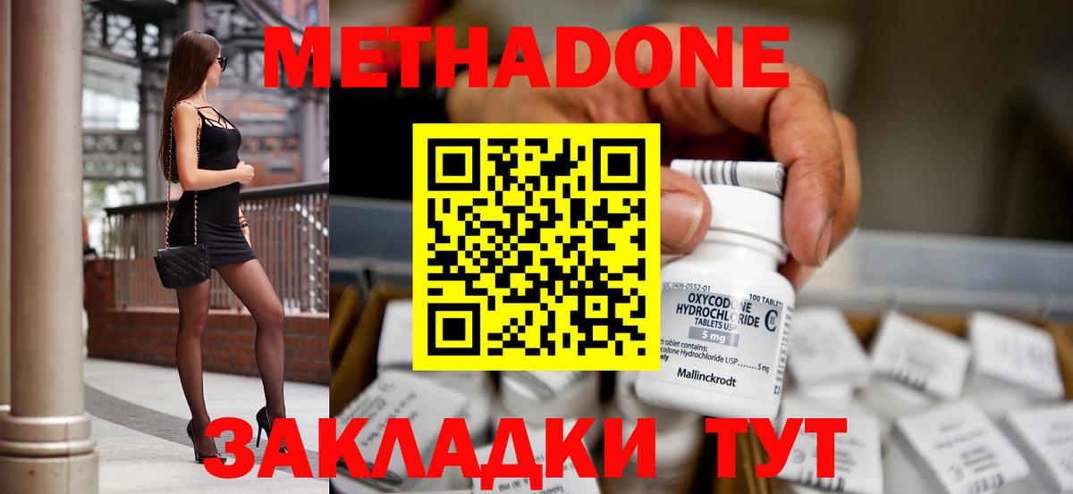 МЕТАДОН VHQ  Вход с VPN  Сердобск  Метадон methadone 